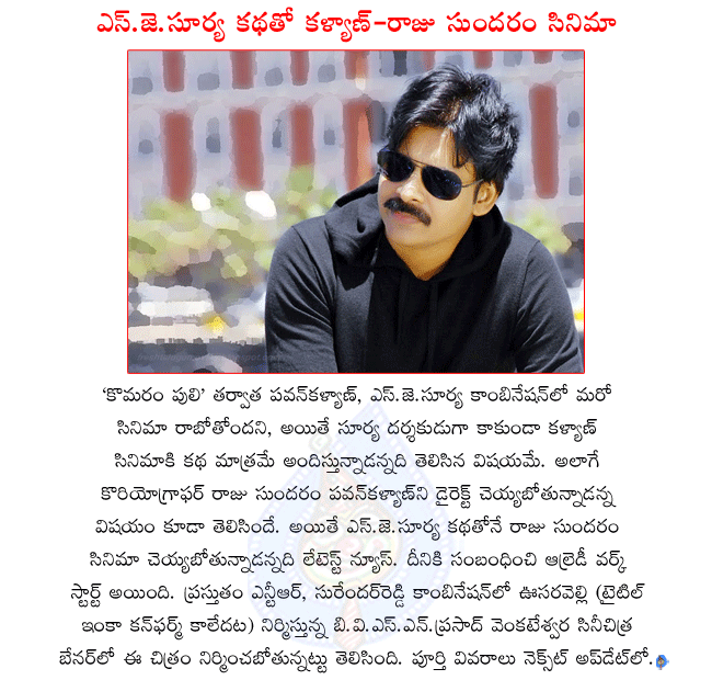 pavan kalyan latest movie,raju sundaram directing pawan kalyan,raju sundaram doing a film with s.j.surya story,pawan kalyan latest movie producing b.v.s.n. prasad,b.v.s.n.prasad producing ntr movie oosaravelli,oosaravelli director surender reddy  pavan kalyan latest movie, raju sundaram directing pawan kalyan, raju sundaram doing a film with s.j.surya story, pawan kalyan latest movie producing b.v.s.n. prasad, b.v.s.n.prasad producing ntr movie oosaravelli, oosaravelli director surender reddy